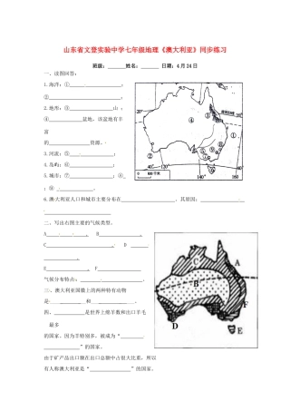 山东省文登实验中学七年级地理《澳大利亚》同步练习