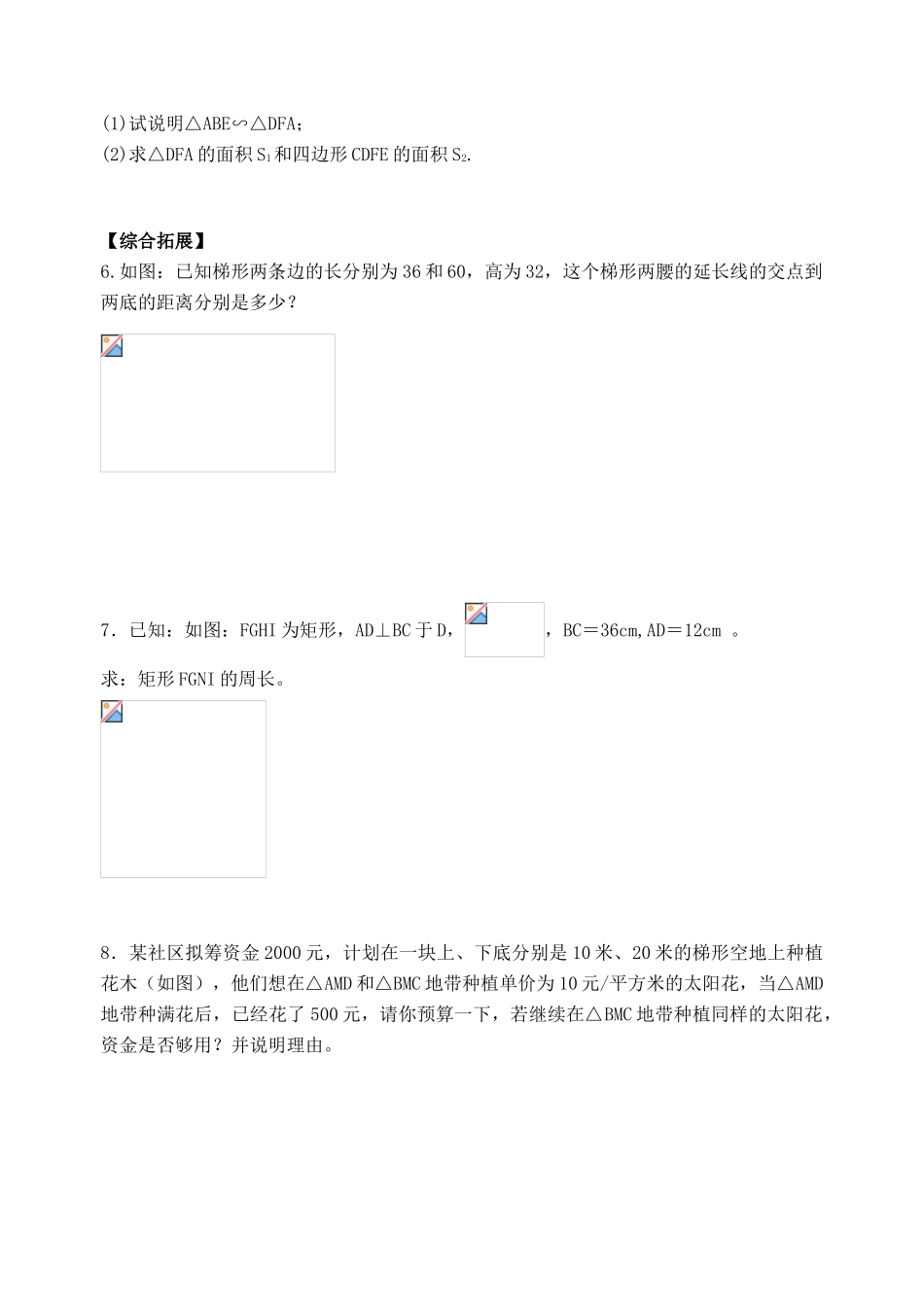 八年级数学下册：10.5相似三角形的性质（第2课时）学案（苏科版）_第2页
