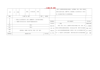 八年级语文下册 23《公输》（第1课时）导学稿 （新版）语文版-（新版）语文版初中八年级下册语文学案