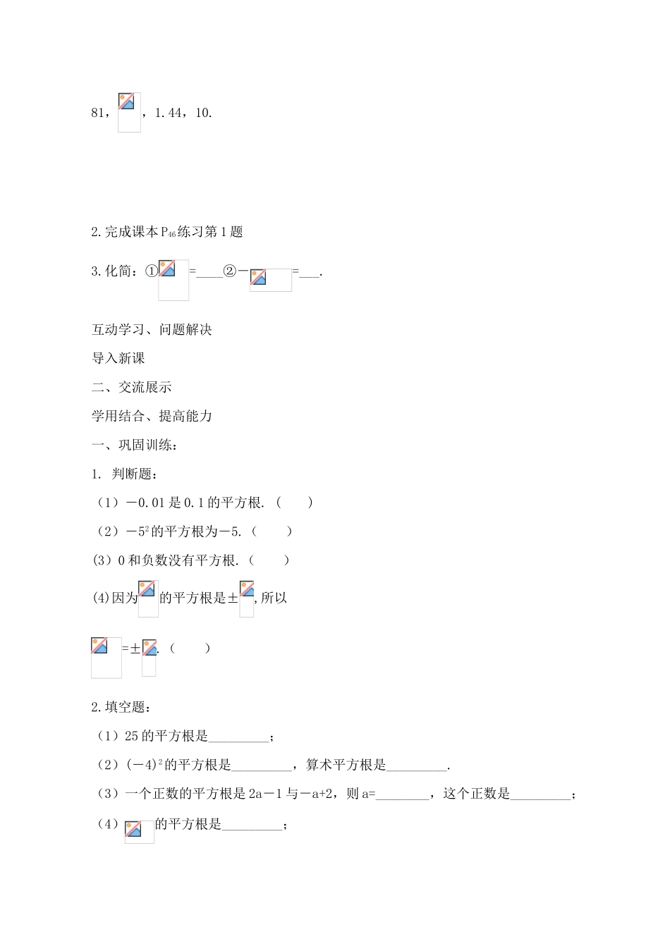 山西省阳泉市七年级数学下册 6.1 平方根导学案3 （新版）新人教版-（新版）新人教版初中七年级下册数学学案_第2页