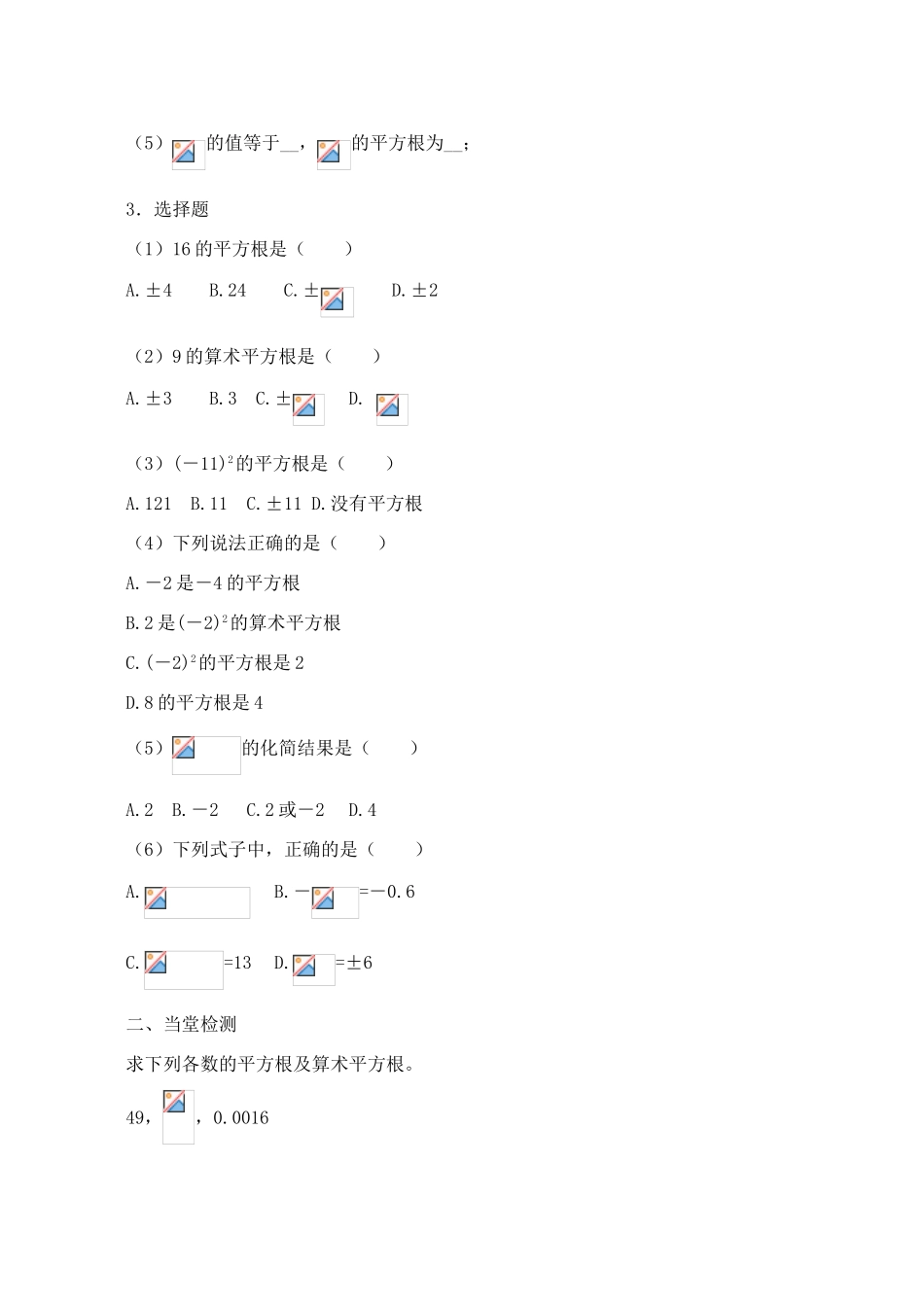山西省阳泉市七年级数学下册 6.1 平方根导学案3 （新版）新人教版-（新版）新人教版初中七年级下册数学学案_第3页