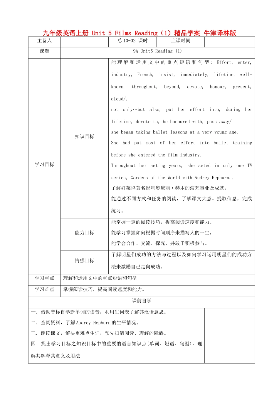 九年级英语上册 Unit 5 Films Reading（1）精品学案 牛津译林版_第1页