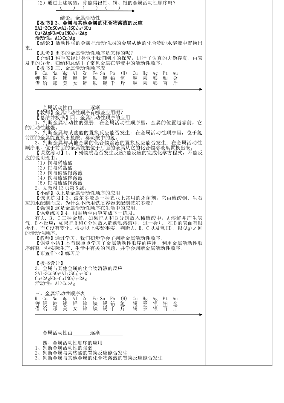 九年级化学下册 8.2 金属的化学性质（第2课时）教案 新人教版_第2页