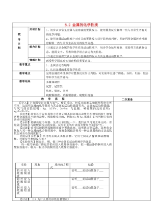 九年级化学下册 8.2 金属的化学性质（第2课时）教案 新人教版