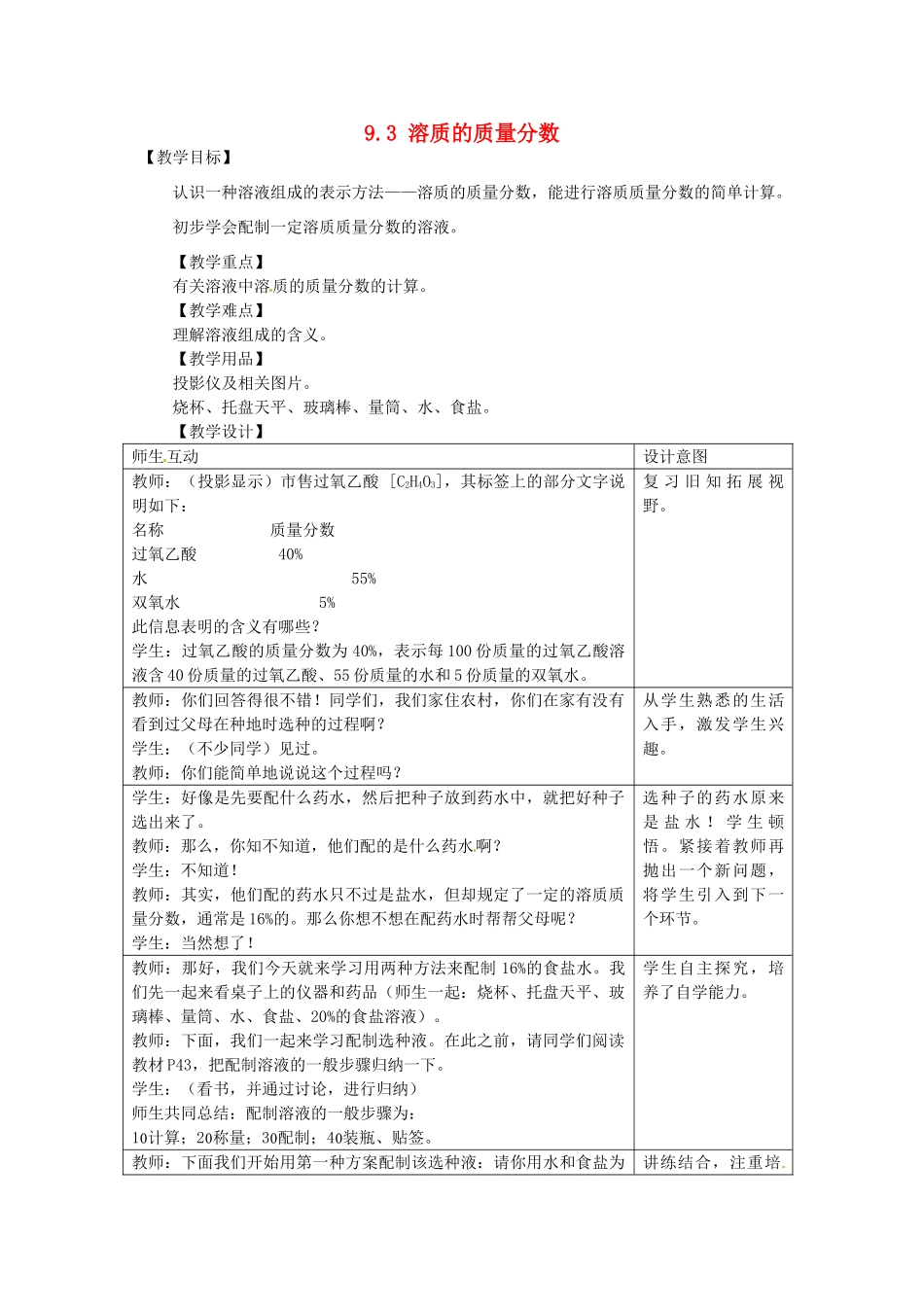 山东省惠州市惠东县梁化中学九年级化学下册 9.3 溶质的质量分数教案2 新人教版_第1页