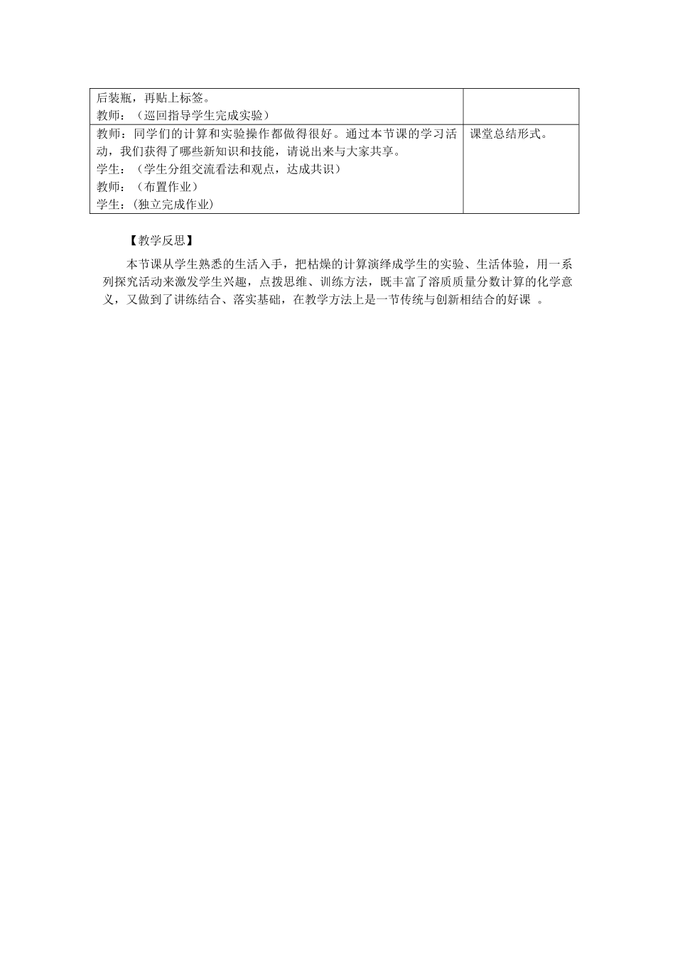 山东省惠州市惠东县梁化中学九年级化学下册 9.3 溶质的质量分数教案2 新人教版_第3页