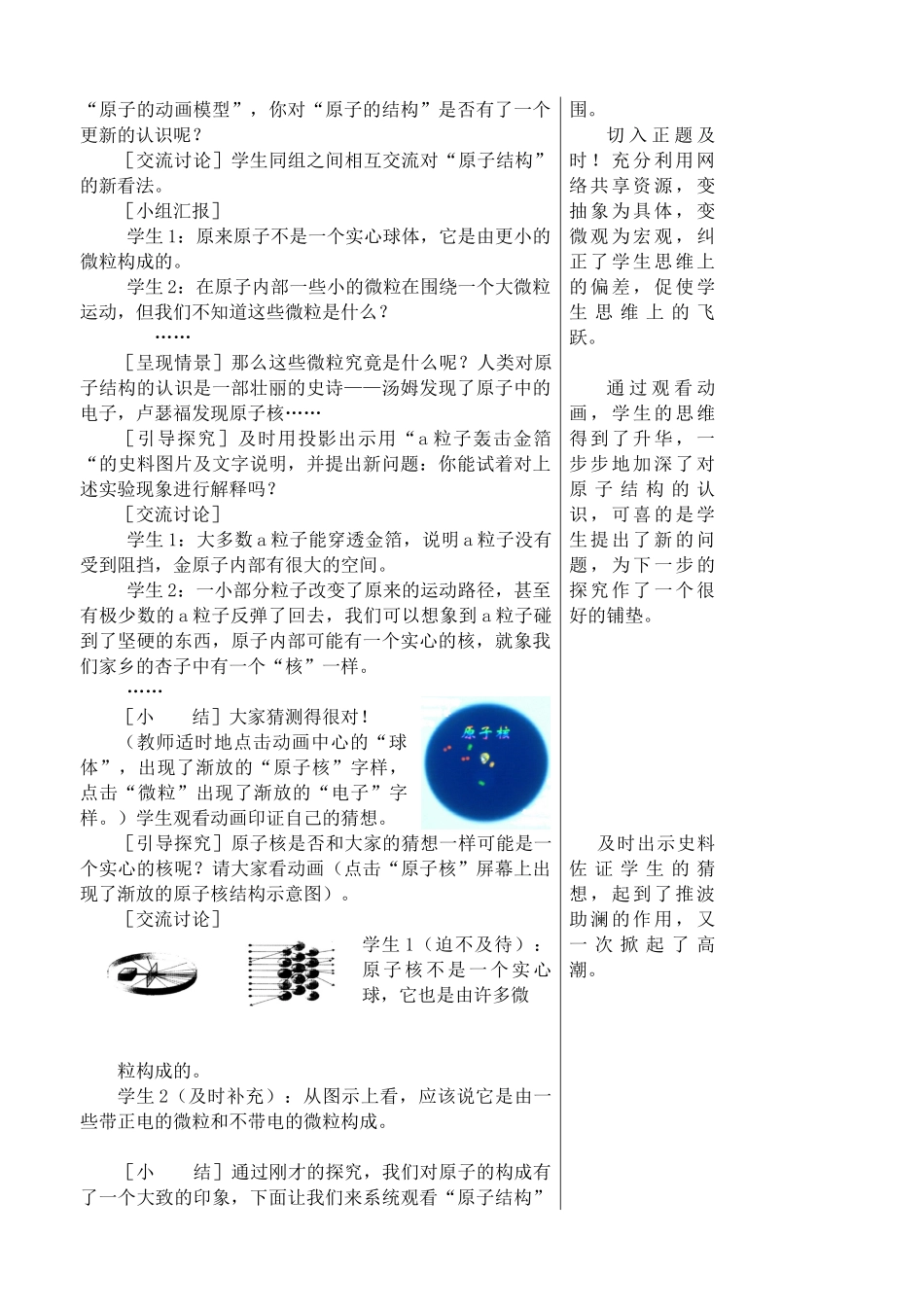 八年级化学鲁教版原子的构成_第2页