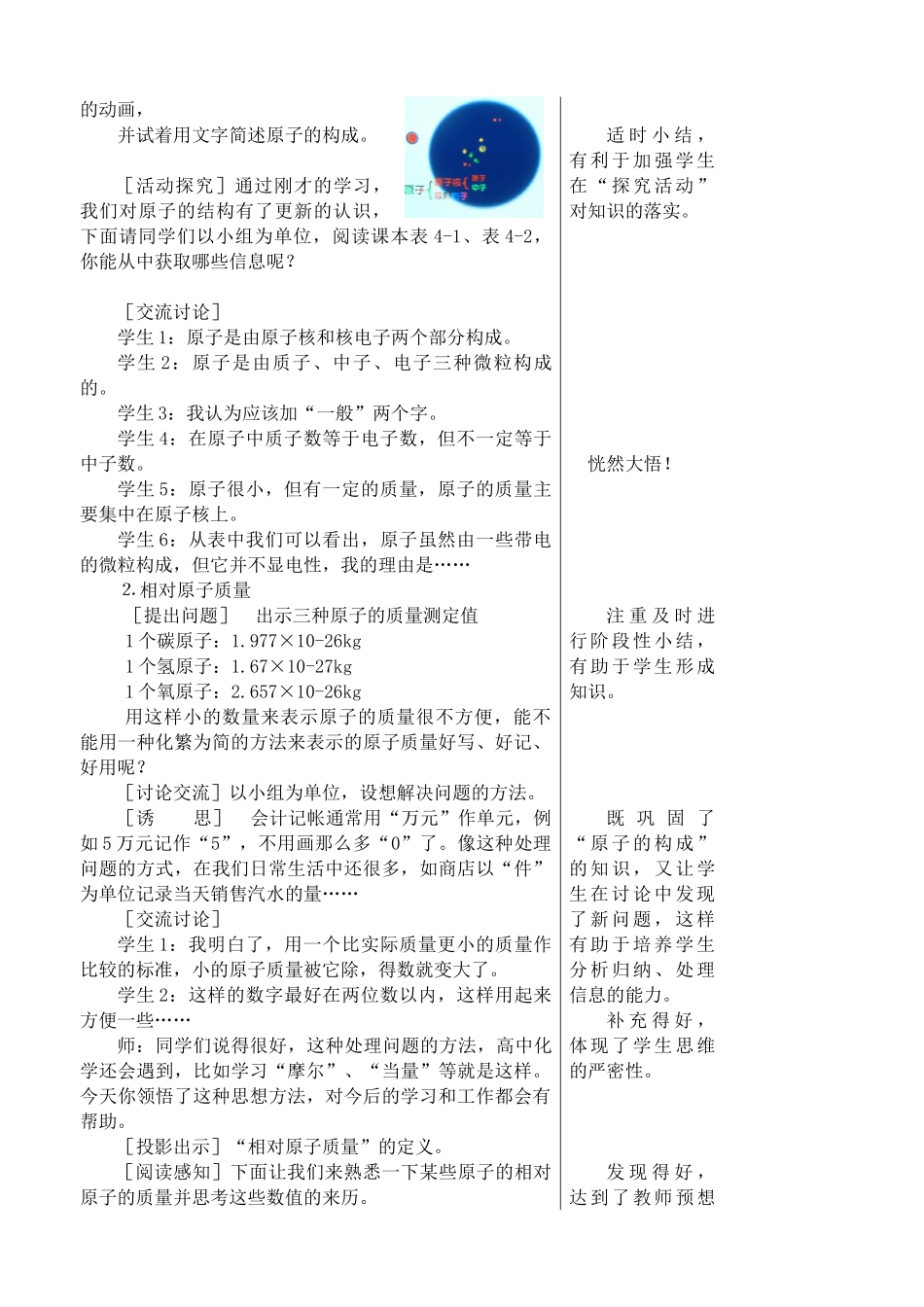 八年级化学鲁教版原子的构成_第3页