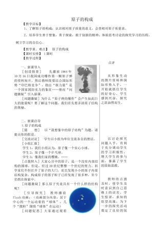 八年级化学鲁教版原子的构成