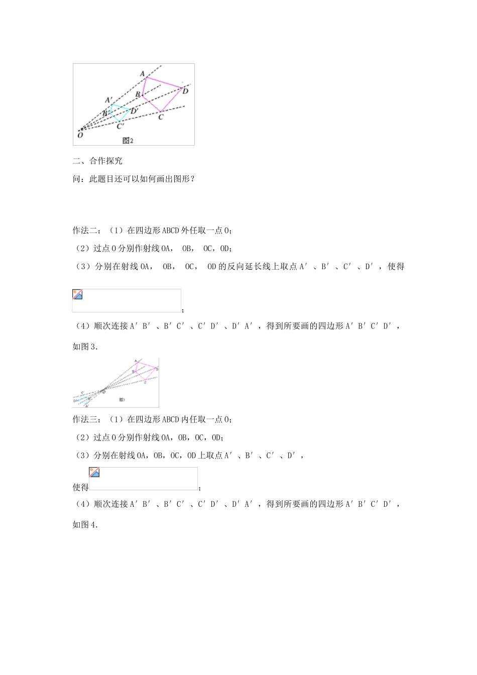 九年级数学下册 第二十七章 相似 27.3 位似 位似图形学案 （新版）新人教版-（新版）新人教版初中九年级下册数学学案_第2页