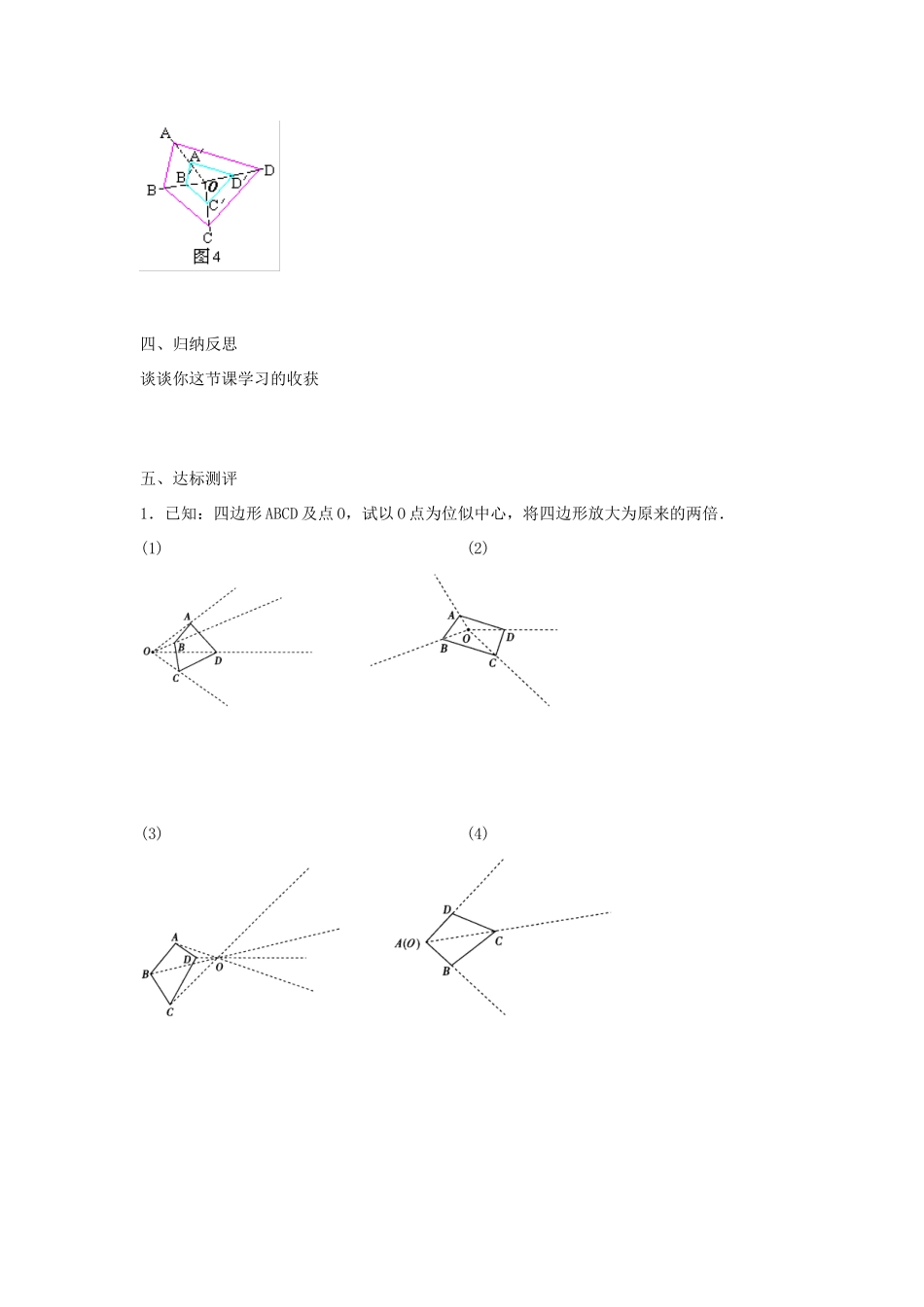 九年级数学下册 第二十七章 相似 27.3 位似 位似图形学案 （新版）新人教版-（新版）新人教版初中九年级下册数学学案_第3页