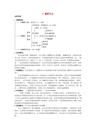 九年级语文上册 5 藤野先生课堂导学 北京课改版-北京课改版初中九年级上册语文学案