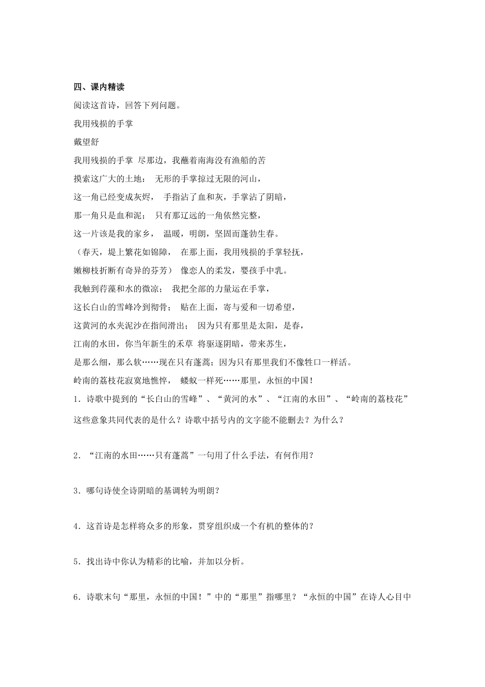 金识源九年级语文下册 3《我用残损的手掌》学案 鲁教版五四制-鲁教版五四制初中九年级下册语文学案_第2页