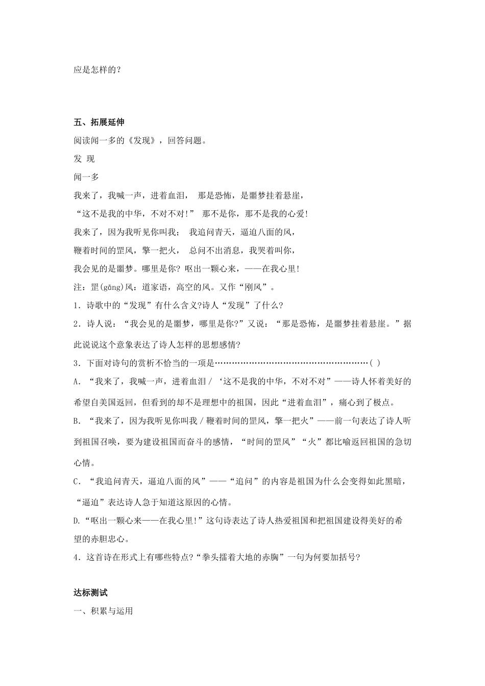 金识源九年级语文下册 3《我用残损的手掌》学案 鲁教版五四制-鲁教版五四制初中九年级下册语文学案_第3页