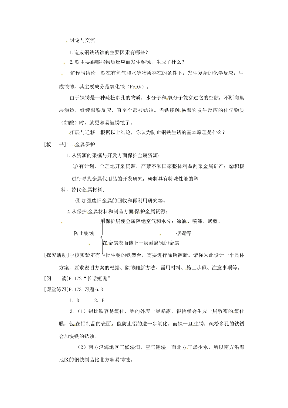 九年级化学下册 6.3 珍惜和保护金属资源精品教案 粤教版_第2页