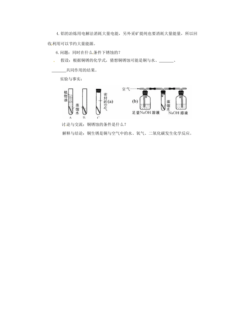 九年级化学下册 6.3 珍惜和保护金属资源精品教案 粤教版_第3页