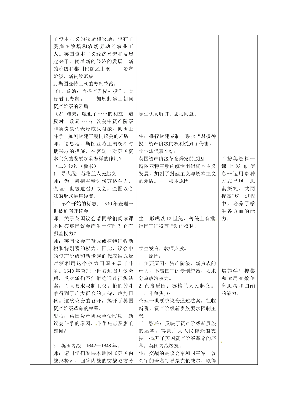 九年级历史上册 第9课 英国资产阶级革命教案 岳麓版-岳麓版初中九年级上册历史教案_第2页