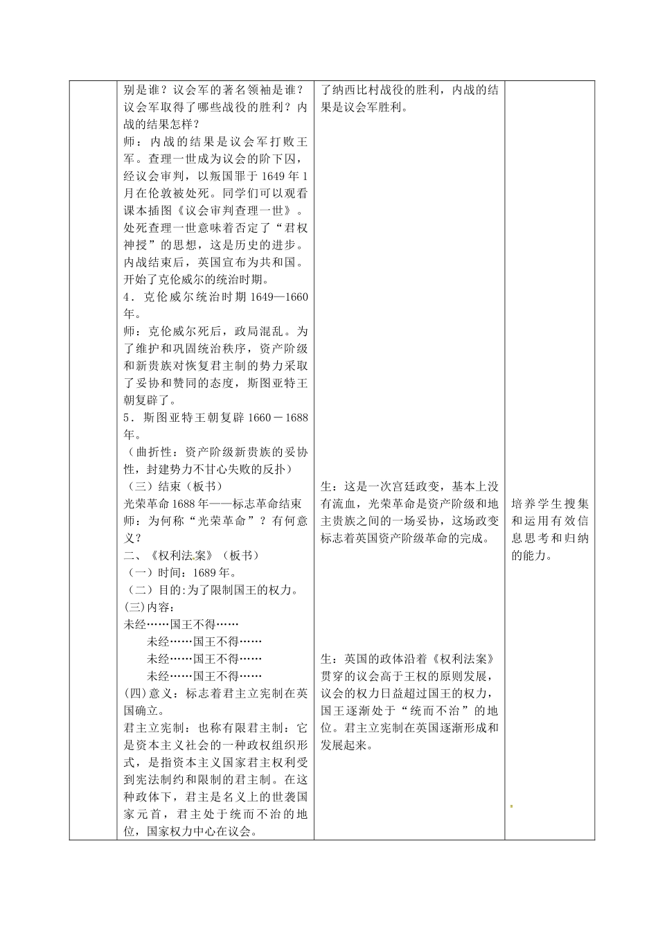 九年级历史上册 第9课 英国资产阶级革命教案 岳麓版-岳麓版初中九年级上册历史教案_第3页