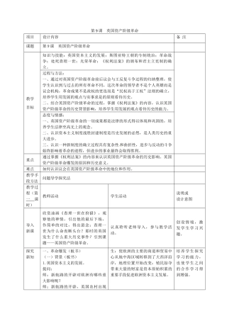 九年级历史上册 第9课 英国资产阶级革命教案 岳麓版-岳麓版初中九年级上册历史教案