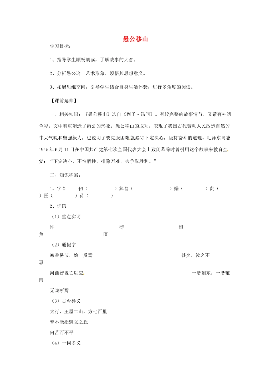 九年级语文下册 第16课 愚公移山导学案 苏教版-苏教版初中九年级下册语文学案_第1页