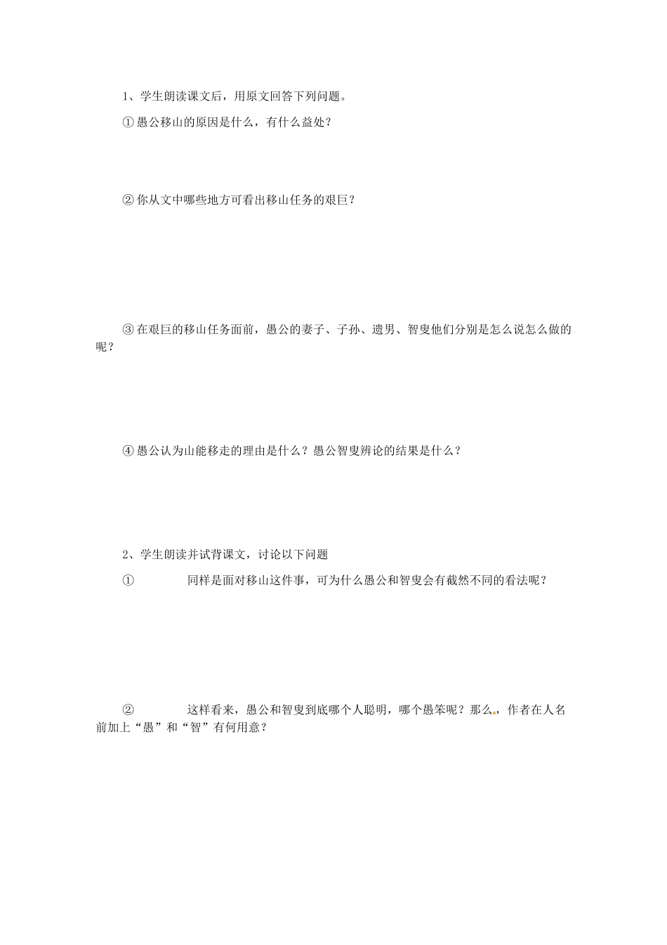 九年级语文下册 第16课 愚公移山导学案 苏教版-苏教版初中九年级下册语文学案_第3页