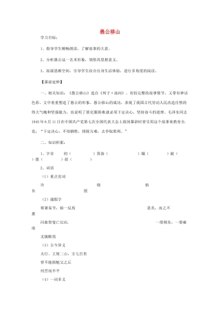 九年级语文下册 第16课 愚公移山导学案 苏教版-苏教版初中九年级下册语文学案