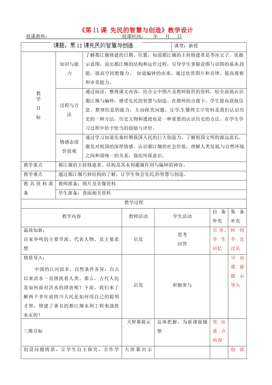 辽宁省大连市76中七年级历史上册《第11课 先民的智慧与创造》教学设计 北师大版_第1页