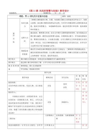 辽宁省大连市76中七年级历史上册《第11课 先民的智慧与创造》教学设计 北师大版