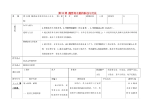 内蒙古兴安盟乌兰浩特市七年级历史上册 第四单元 三国两晋南北朝时期 政权分立与民族融合 第20课 魏晋南北朝的科技与文化（第1课时）教案 新人教版-新人教版初中七年级上册历史教案
