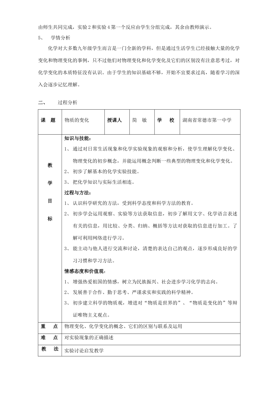 九年级化学第一单元走进化学世界说课教案_第2页