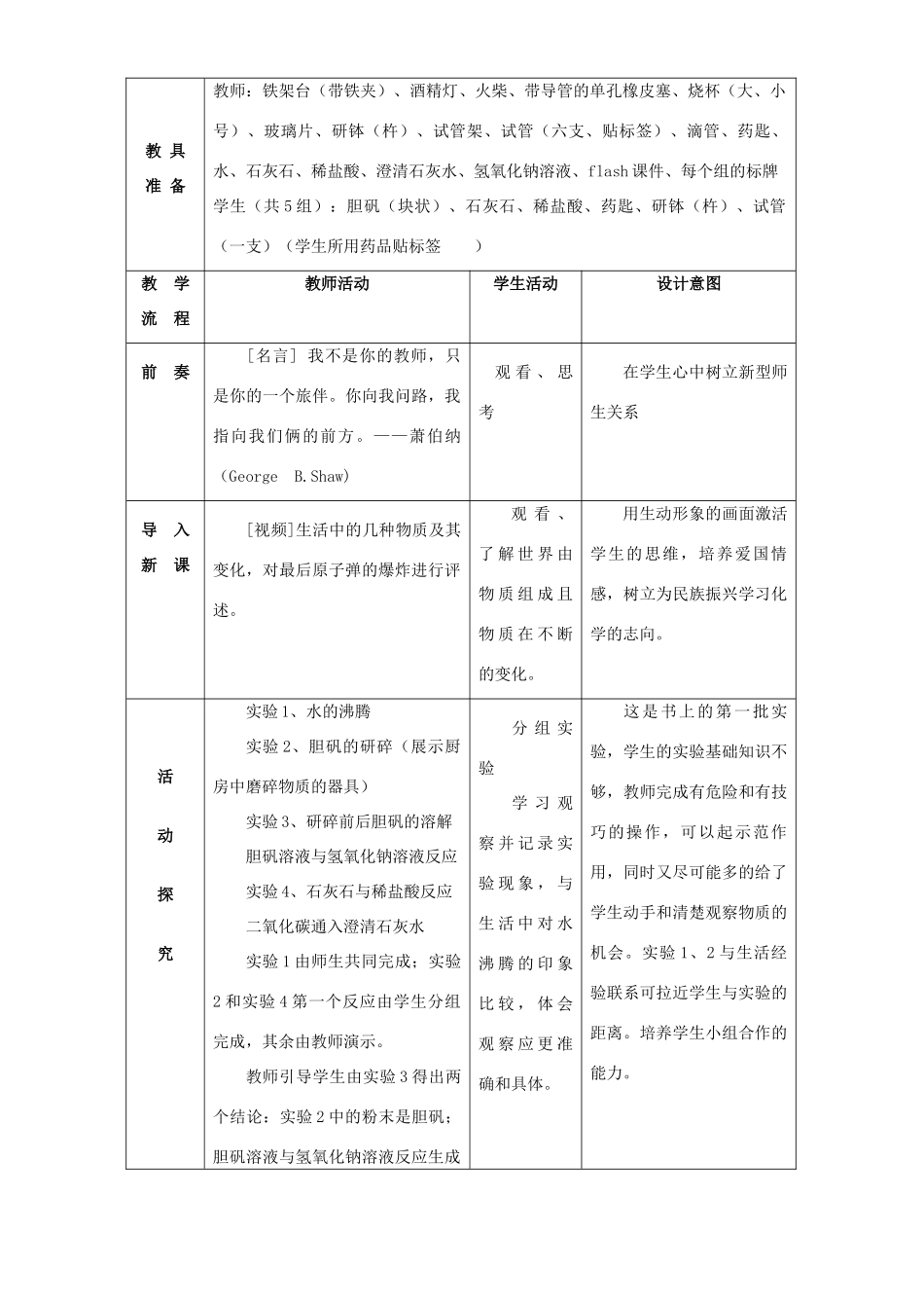 九年级化学第一单元走进化学世界说课教案_第3页