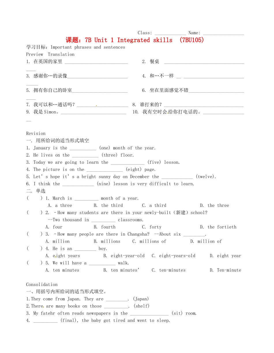 江苏省无锡市蠡园中学七年级英语《Unit 1 Integrated skills》学案_第1页