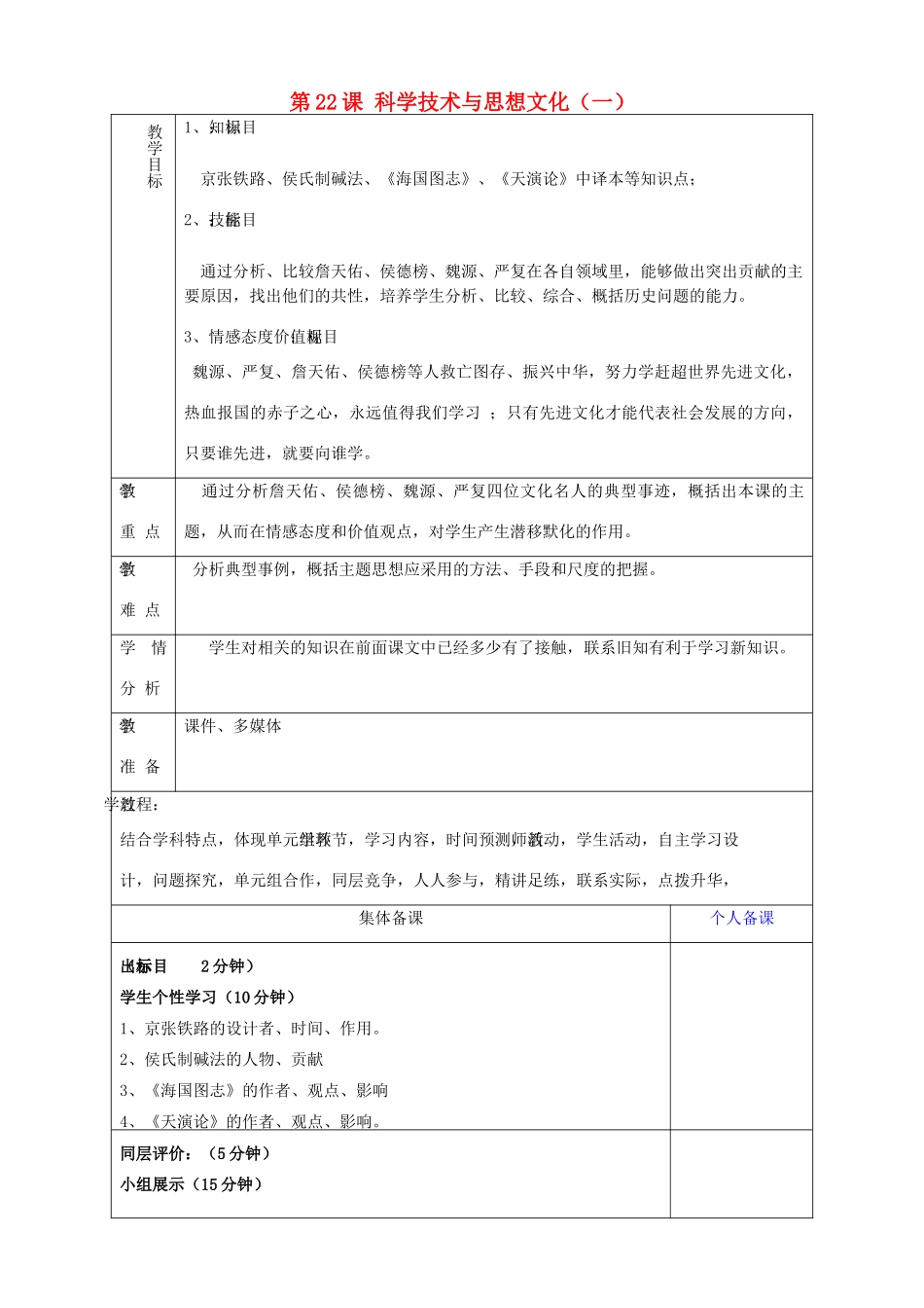 山东省淄博市临淄区第八中学八年级历史上册《第22课 科学技术与思想文化（一）》教案 新人教版_第1页