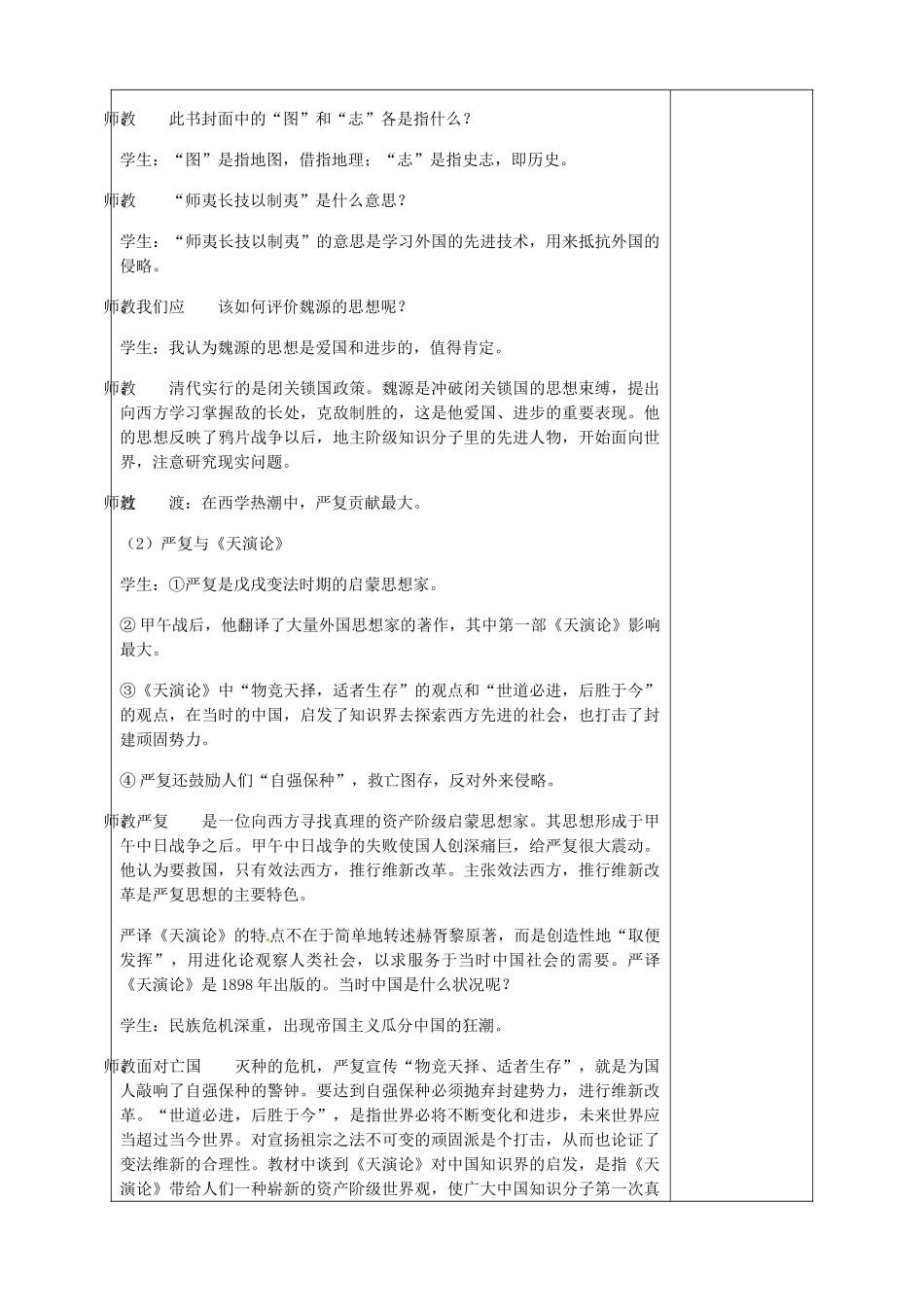 山东省淄博市临淄区第八中学八年级历史上册《第22课 科学技术与思想文化（一）》教案 新人教版_第3页