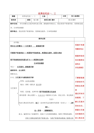 江苏省中考历史复习 第26课时 世界近代史一教案-人教版初中九年级全册历史教案