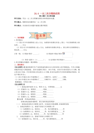 九年级数学上册 24.4 第2课时 百分率问题导学案 （新版）冀教版-（新版）冀教版初中九年级上册数学学案