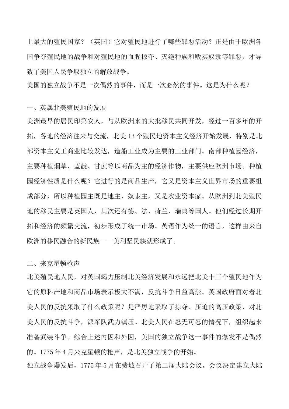 鲁教版八年级历史美国的诞生教案_第2页