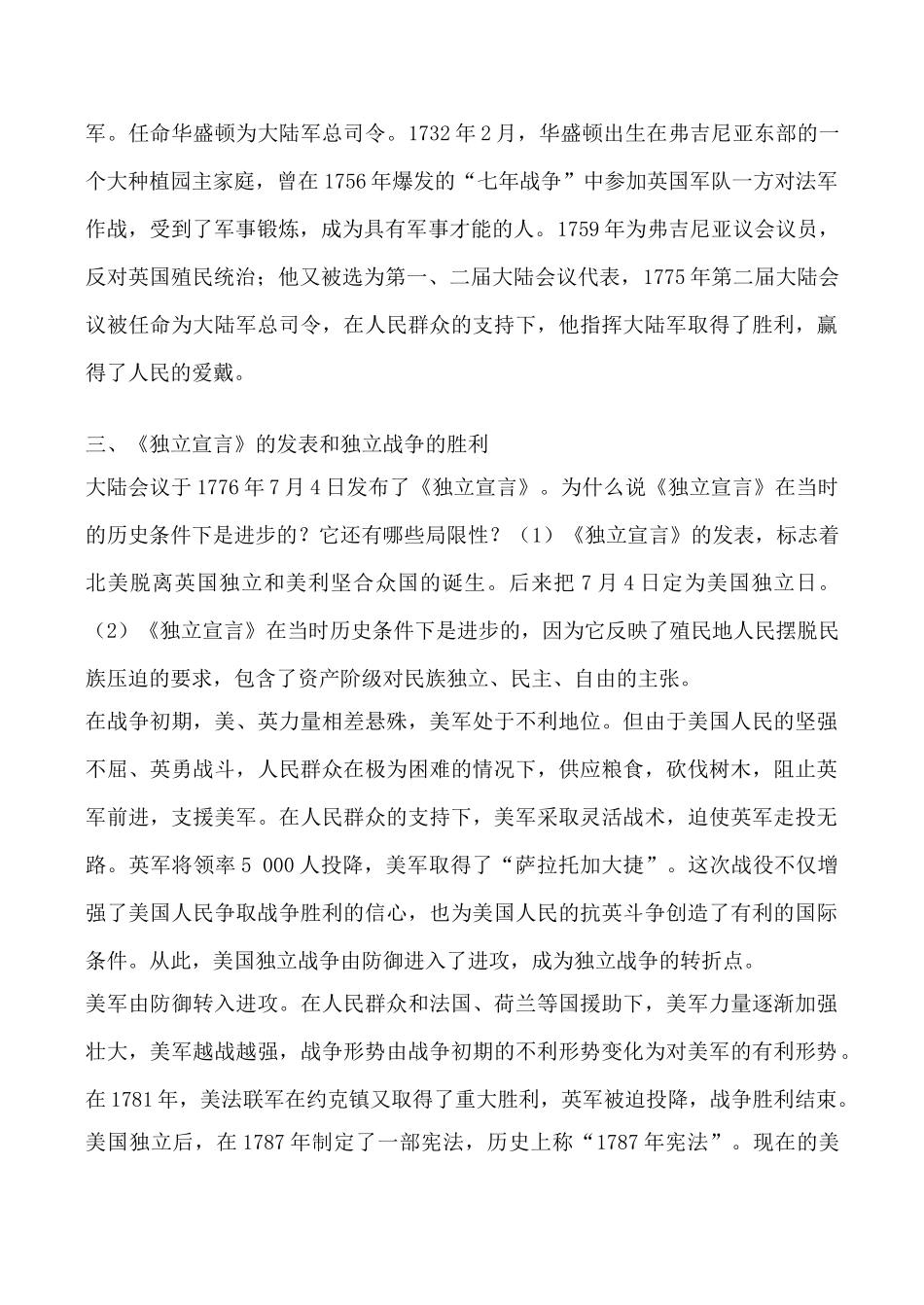 鲁教版八年级历史美国的诞生教案_第3页