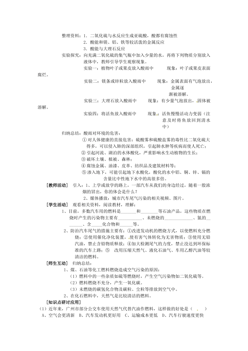 山东省惠州市惠东县梁化中学九年级化学上册 7.3 使用燃料对环境的影响教案 新人教版_第2页