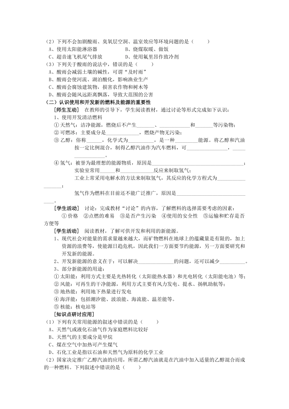 山东省惠州市惠东县梁化中学九年级化学上册 7.3 使用燃料对环境的影响教案 新人教版_第3页