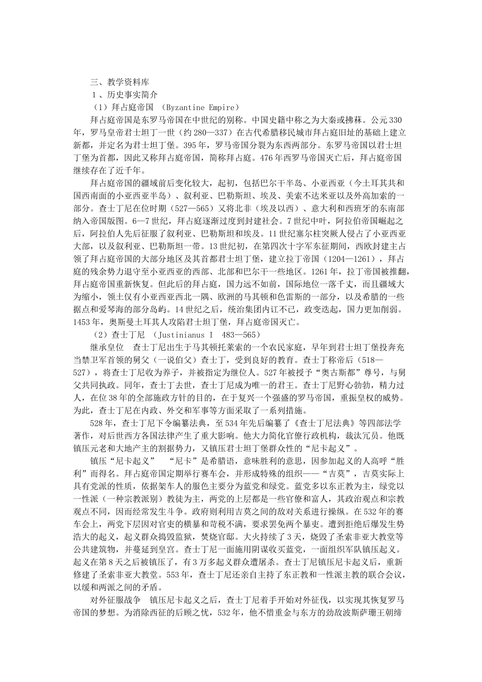 秋九年级历史上册 第三单元 封建时代的欧洲 第10课 拜占庭帝国和《查士丁尼法典》拜占庭帝国（教案参考） 新人教版-新人教版初中九年级上册历史教案_第2页