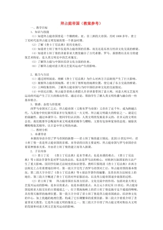 秋九年级历史上册 第三单元 封建时代的欧洲 第10课 拜占庭帝国和《查士丁尼法典》拜占庭帝国（教案参考） 新人教版-新人教版初中九年级上册历史教案