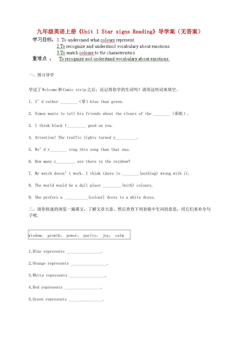 江苏省泰州市白马中学九年级英语上册《Unit 1 Star signs Reading》导学案（无答案） 牛津版_第1页