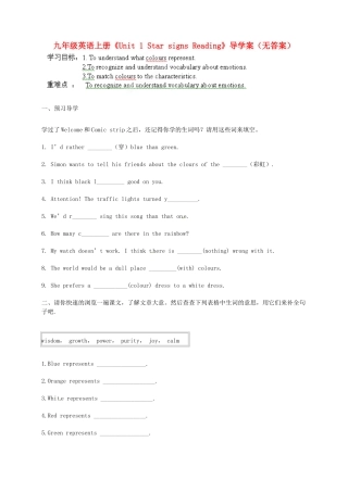 江苏省泰州市白马中学九年级英语上册《Unit 1 Star signs Reading》导学案（无答案） 牛津版