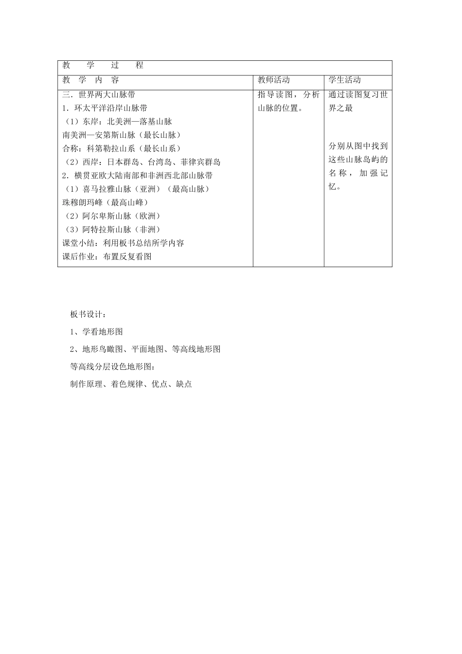 江苏省泗阳实验初中七年级地理上册 2.3《世界的地形》教案（2） 湘教版_第3页