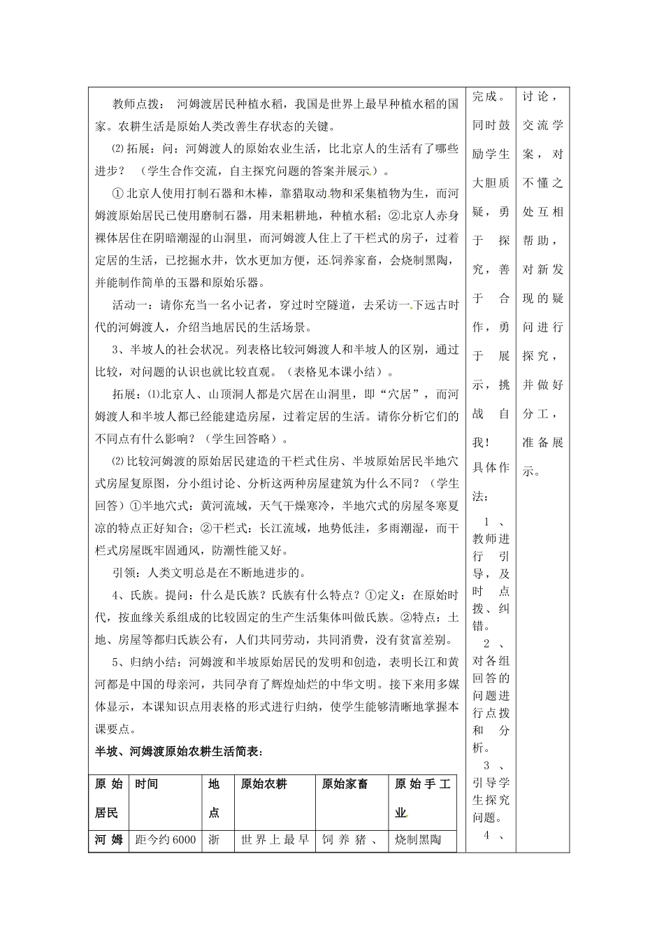 湖南省怀化市通道侗族自治县第一中学七年级历史上册 第2课《原始的农耕生活》（第二课时）教案 岳麓版_第2页