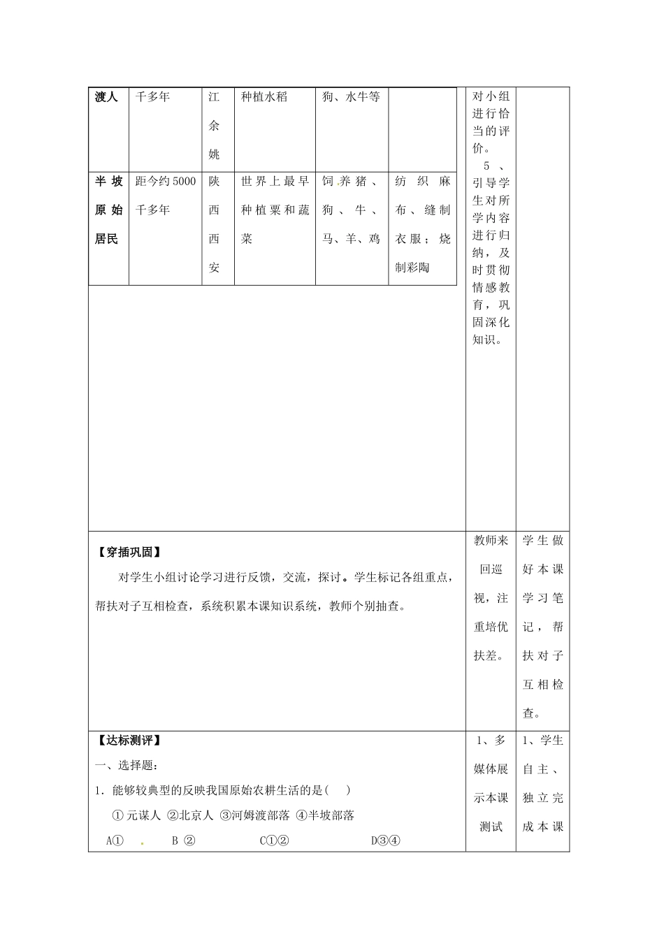 湖南省怀化市通道侗族自治县第一中学七年级历史上册 第2课《原始的农耕生活》（第二课时）教案 岳麓版_第3页