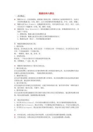 云南省水富县第二中学八年级信息技术《数据结构与算法》教案