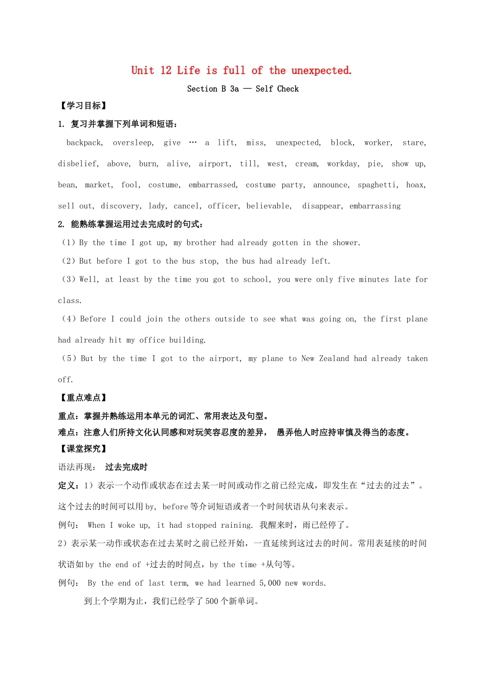 九年级英语全册《Unit 12 Life is full of the unexpected（第6课时）》学案 （新版）人教新目标版-（新版）人教新目标版初中九年级全册英语学案_第1页