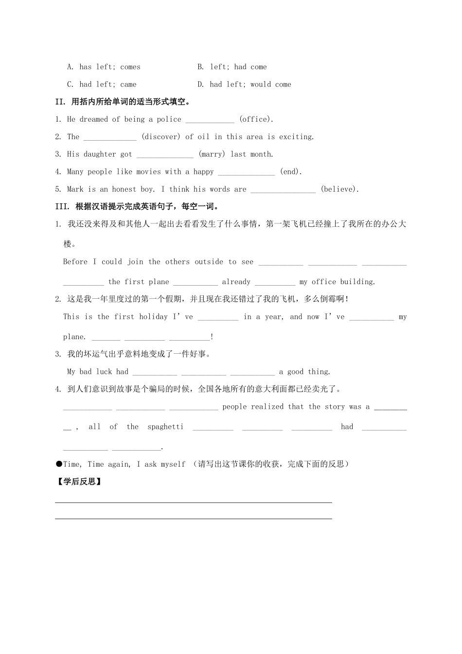 九年级英语全册《Unit 12 Life is full of the unexpected（第6课时）》学案 （新版）人教新目标版-（新版）人教新目标版初中九年级全册英语学案_第3页